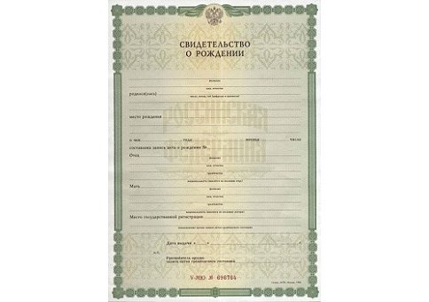 Продажа свидетельств ЗАГС в Якутске