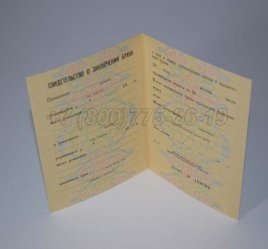 Свидетельство о Браке 1990г РСФСР в Якутске