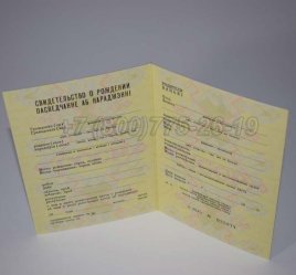 Свидетельство о Рождении 1988г Белорусской ССР в Якутске