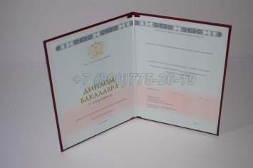 Красный Диплом Бакалавра 2023г ГОЗНАК в Якутске