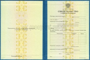 Свидетельство о Повышении Квалификации 2023г в Якутске