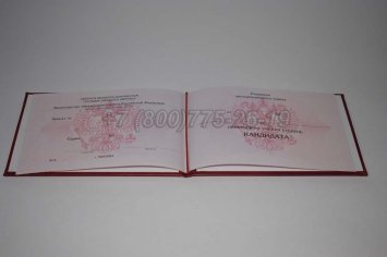 Диплом Кандидата Наук 2014г в Якутске