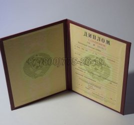 Красный Диплом о Высшем Образовании Советского Союза 1996г в Якутске