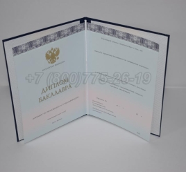 Диплом Бакалавра 2025г ООО "Знак" в Якутске