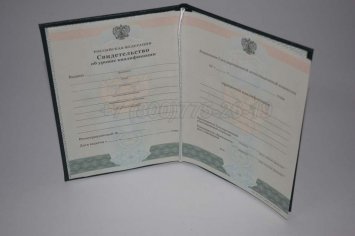 Свидетельство об Уровне Квалификации 2016г в Якутске