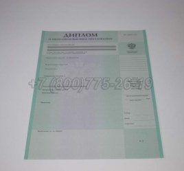 Диплом о Неполном Высшем Образовании 2019г в Якутске