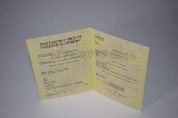 Свидетельство о Рождении 1981г Белорусской ССР в Якутске
