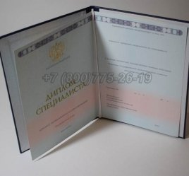 Диплом Специалиста 2020г в Якутске