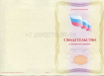 Свидетельство о Профессии Рабочего "Агент" в Якутске