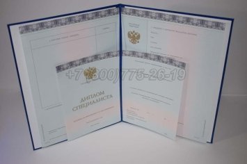 Диплом МГИМО 2021г в Якутске