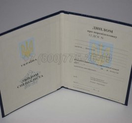 Диплом о Переподготовке Украины 2015г в Якутске