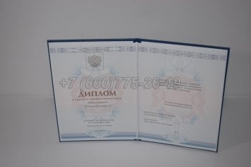 Диплом Техникума 2022г ГОЗНАК в Якутске