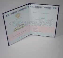 Диплом Магистра 2023г ГОЗНАК в Якутске
