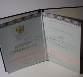 Диплом о Высшем Образовании 2018г ООО "Знак" в Якутске