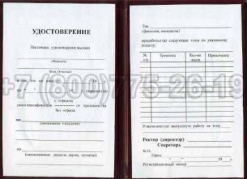 Удостоверение Рабочей Специальности "Оператор выращивания дрожжей" в Якутске