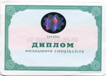 Диплом Техникума Украины 2012г в Якутске