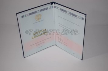 Диплом Бакалавра 2018г ГОЗНАК в Якутске