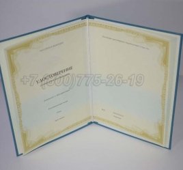 Удостоверение Курсов Повышения Квалификации Учителей в Якутске