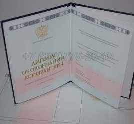 Диплом Аспирантуры 2020г в Якутске