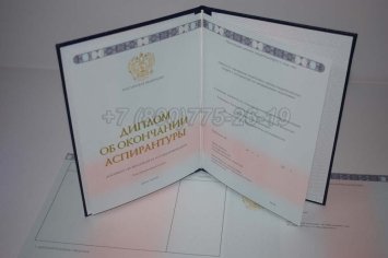 Диплом Аспирантуры 2020г в Якутске