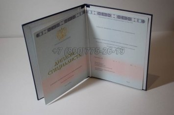 Диплом Института 2015г в Якутске