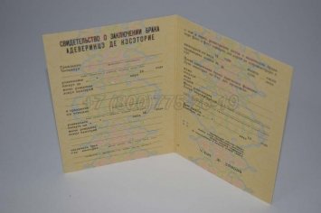 Свидетельство о Браке 1988г Молдавской ССР в Якутске