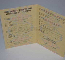 Свидетельство о Браке 1989г Молдавской ССР в Якутске