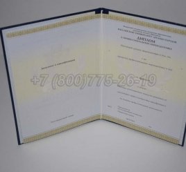 Диплом о Переподготовке 2022г РУДН в Якутске