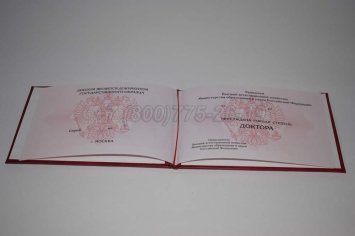 Диплом Доктора Наук 2020г в Якутске