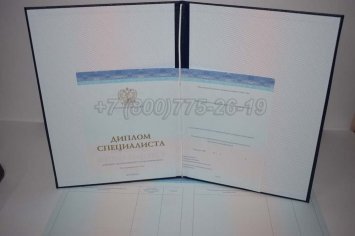 Диплом о Высшем Образовании 2015г СпецБланк в Якутске