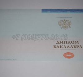 Диплом Бакалавра СпецБланк 2024г в Якутске