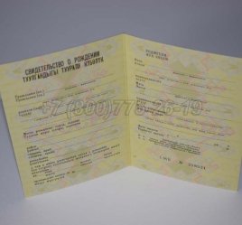 Свидетельство о Рождении 1988г Киргизской ССР в Якутске