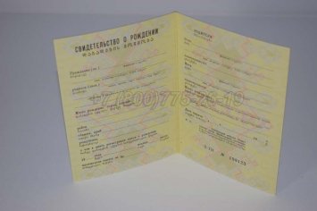Свидетельство о Рождении 1990г Грузинской ССР в Якутске