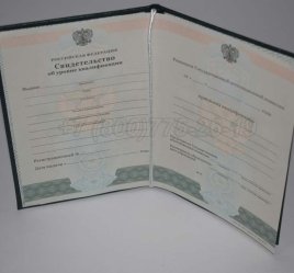 Свидетельство об Уровне Квалификации 2023г в Якутске