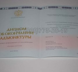 Диплом Адъюнктуры 2017г в Якутске