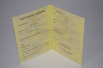 Свидетельство о Рождении 1988г РСФСР в Якутске