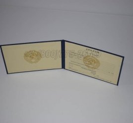 Диплом Техникума Советского Союза 1995г в Якутске