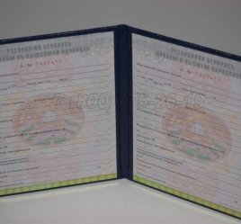 Диплом о Высшем Образовании Белоруссии 2019г в Якутске