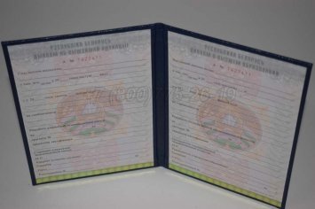 Диплом о Высшем Образовании Белоруссии 2019г в Якутске
