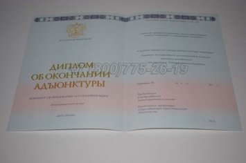 Диплом Адъюнктуры 2022г в Якутске