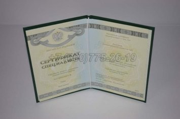 Медицинский Сертификат Специалиста 2016г СпецБланк в Якутске