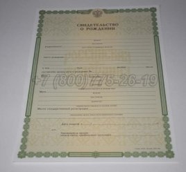 Свидетельство о Рождении 2016г в Якутске