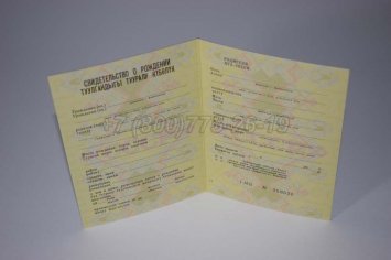 Свидетельство о Рождении 1983г Киргизской ССР в Якутске