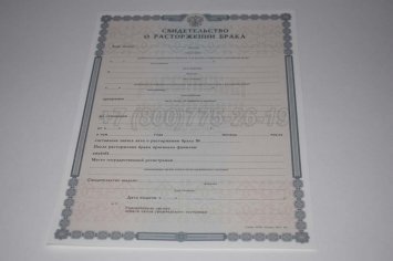 Свидетельство о Разводе 2015г в Якутске