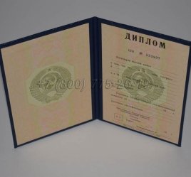 Диплом о Высшем Образовании Советского Союза 1993г в Якутске